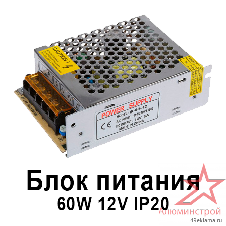 Блок питания для светодиодных лент и модулей 60W 12V IP20