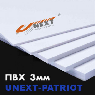 Вспененный ПВХ UNEXT-PATRIOT 2030x3050x3 мм