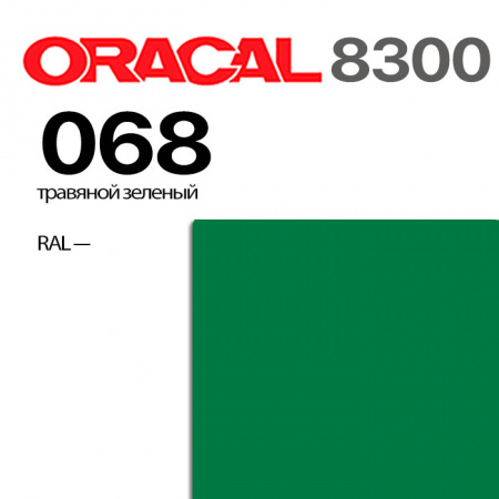 Витражная пленка ORACAL 8300 068, травяной зеленый, ширина рулона 1 м.