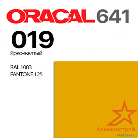 Пленка ORACAL 641 019, ярко-желтая глянцевая, ширина рулона 1 м.