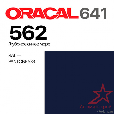 Пленка ORACAL 641 562, темное море глянцевая, ширина рулона 1 м.