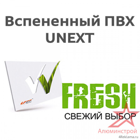 Вспененный ПВХ пластик UNEXT-FRESH 2030x3050 мм